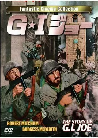 G・I・ジョーのポスター