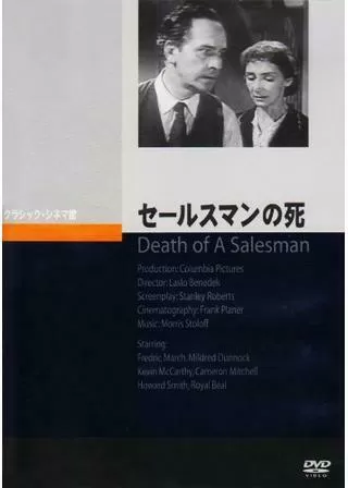 セールスマンの死のポスター
