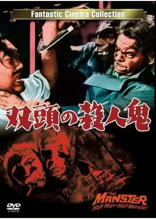 双頭の殺人鬼のポスター