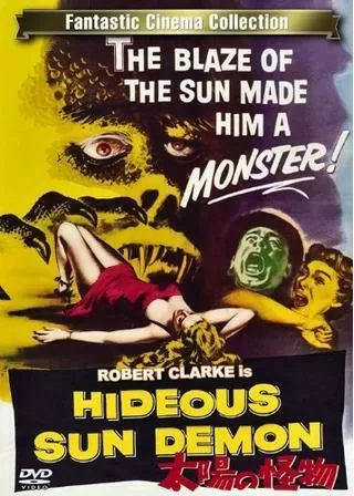 太陽の怪物のポスター