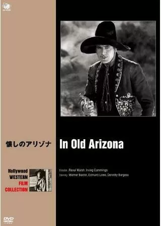 懐しのアリゾナのポスター