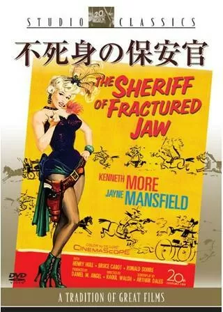 不死身の保安官のポスター