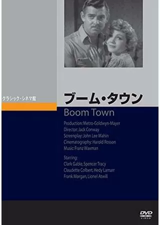 ブーム・タウンのポスター