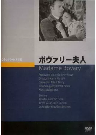 ボヴァリー夫人のポスター