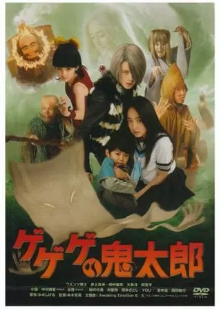 ゲゲゲの鬼太郎のポスター