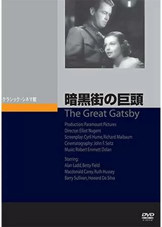 暗黒街の巨頭のポスター