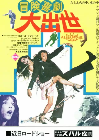 冒険喜劇 大出世のポスター