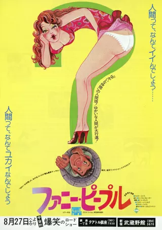 ファニー・ピープルのポスター