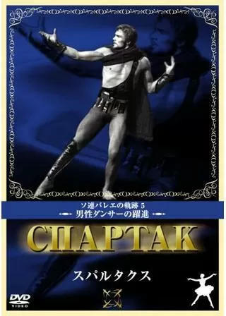 スパルタクスのポスター