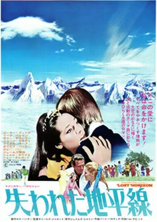 失われた地平線のポスター