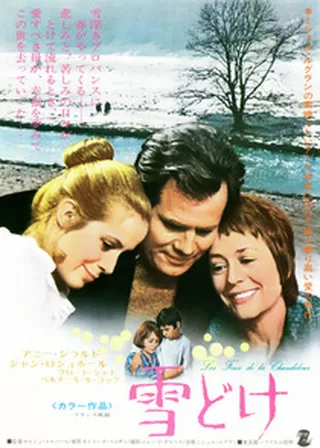 雪どけのポスター