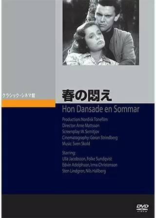 春の悶えのポスター