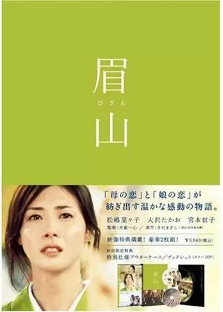 眉山 -びざん-のポスター