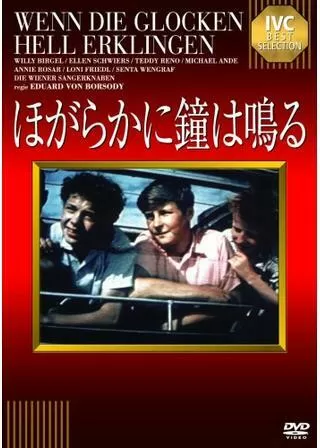 ほがらかに鐘は鳴るのポスター