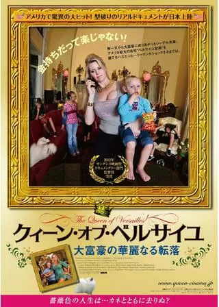 クィーン・オブ・ベルサイユ 大富豪の華麗なる転落のポスター