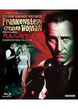 フランケンシュタイン死美人の復讐のポスター