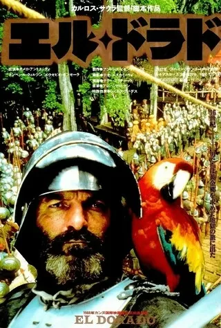 エル・ドラドのポスター