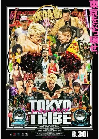 TOKYO TRIBEのポスター