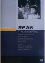 灰色の男のポスター