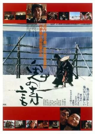 鬼の詩のポスター