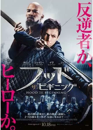 フッド:ザ・ビギニングのポスター