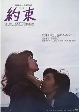 約束のポスター