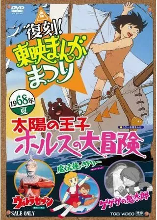 ゲゲゲの鬼太郎のポスター