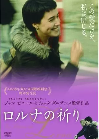 ロルナの祈りのポスター