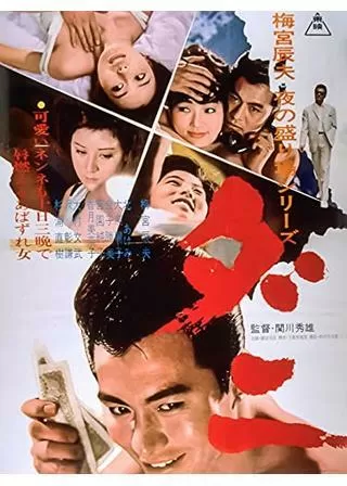 ダニのポスター