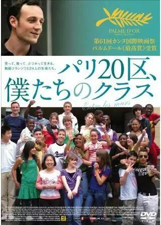 パリ20区、僕たちのクラスのポスター