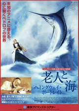 老人と海（1999）のポスター