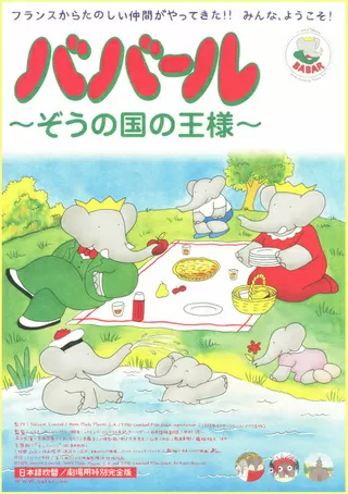 ババール〜ぞうの国の王様〜のポスター