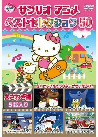 けろけろけろっぴのびっくり！おばけやしきのポスター