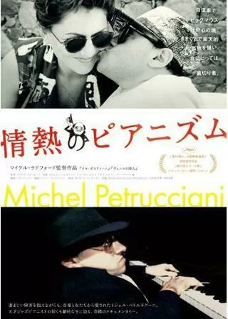 情熱のピアニズムのポスター