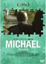 ミヒャエルのポスター