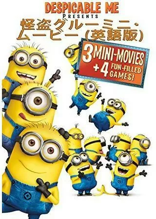 ミニオンのバナナ争奪ゲーム！のポスター