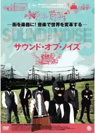 サウンド・オブ・ノイズのポスター