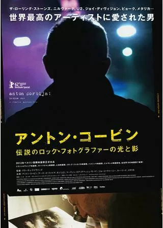 アントン・コービン 伝説のロック・フォトグラファーの光と影のポスター