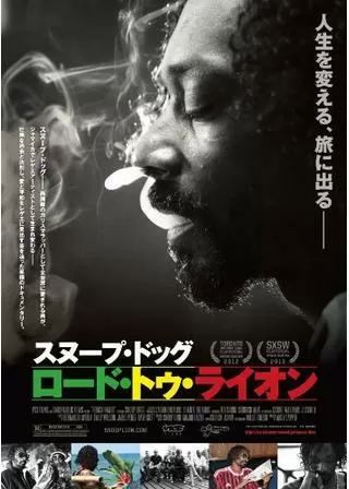 スヌープ・ドッグ ロード・トゥ・ライオンのポスター