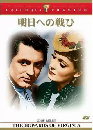 明日への戦ひのポスター