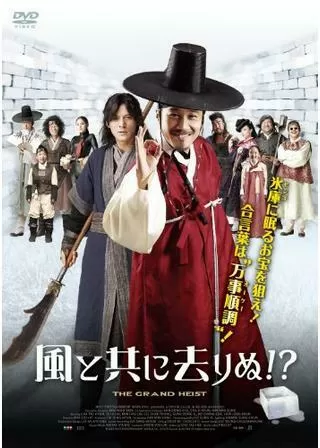 風と共に去りぬ!?のポスター