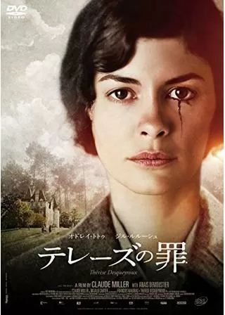 テレーズの罪/テレーズ・デスケルウのポスター