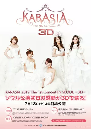 KARASIA 2012 The 1st Concert IN SEOUL 3Dのポスター