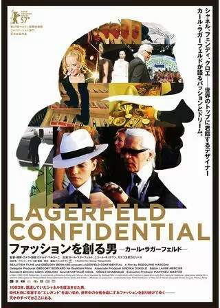 ファッションを創る男 カール・ラガーフェルドのポスター