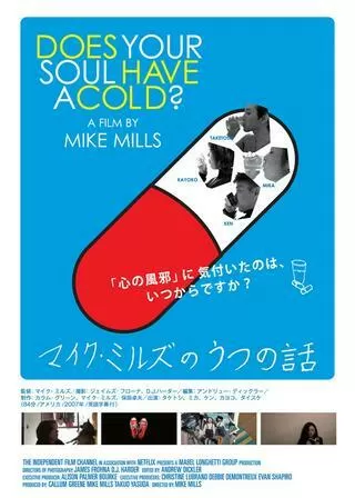 マイク・ミルズのうつの話のポスター