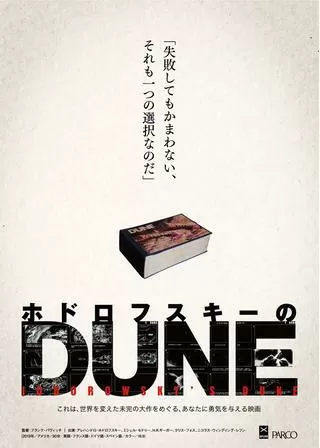 ホドロフスキーのDUNEのポスター