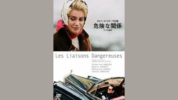 危険な関係（2003） 解説・レビュー・評価 映画ポップコーン