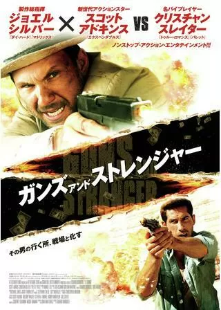 ガンズ・アンド・ストレンジャーのポスター