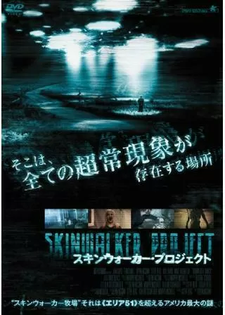 スキンウォーカー・プロジェクトのポスター