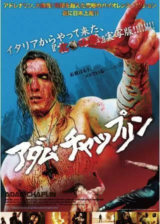 アダム・チャップリンのポスター